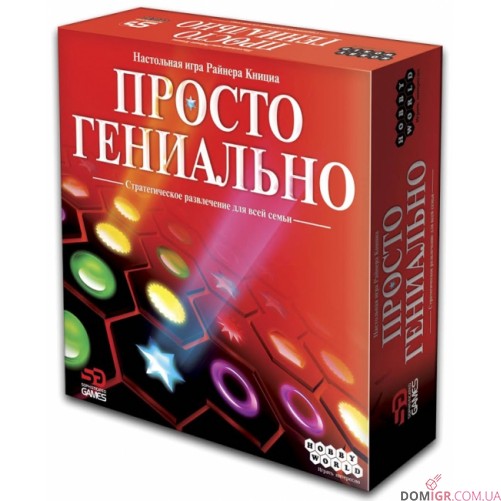 Просто геніально